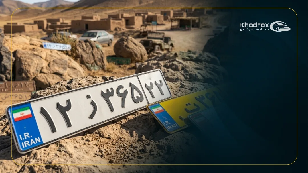 شماره پلاک شهرهای دیگر