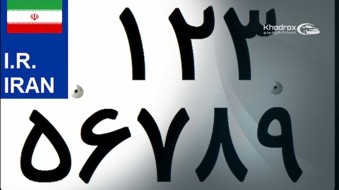 هزینه تعویض پلاک موتورسیکلت با خریدار است یا فروشنده؟