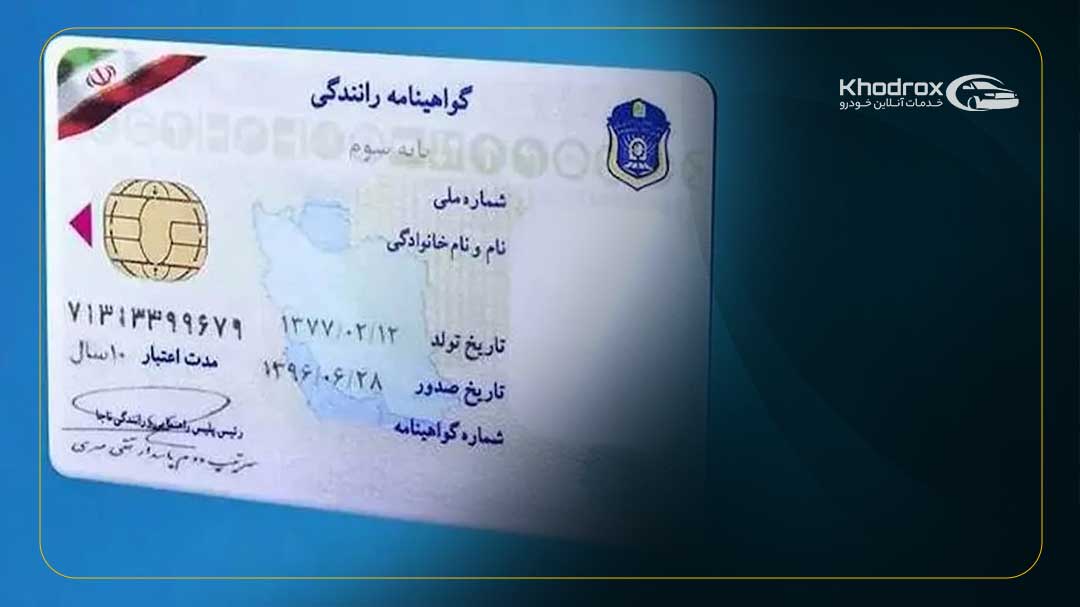 شرایط دریافت گواهینامه پایه سه