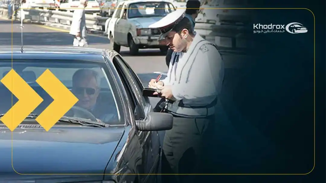  قبض جریمه تسلیمی