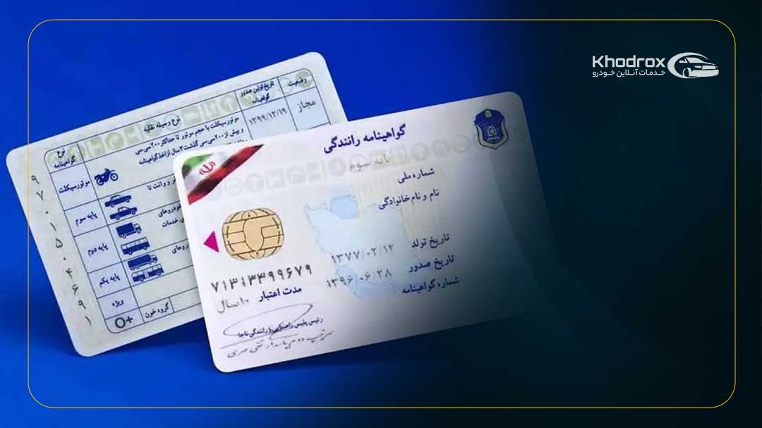 شرایط دریافت گواهینامه پایه دو