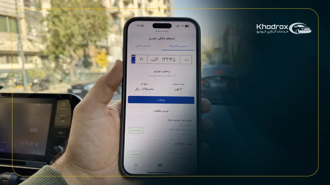 استعلام پلاک خودرو بدون کد ملی