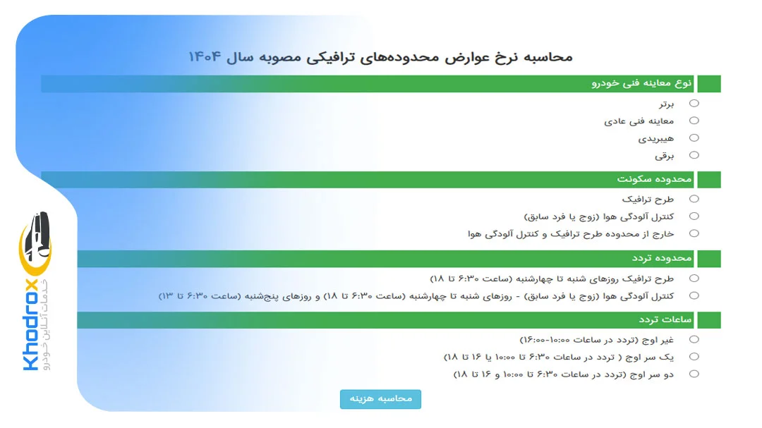 استعلام طرح ترافیک تهران من 